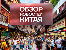 Обзор новостей Китая. Торговля. Туризм. Спорт