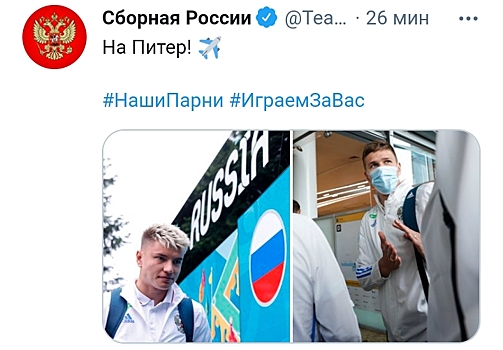 Сборная России вылетела в Санкт-Петербург на первый матч Евро-2020