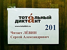 Тотальный диктант в Анапе прошел на трех площадках