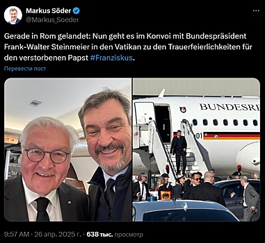 Президент ФРГ и глава Баварии сделали веселое селфи на похоронах Папы Римского