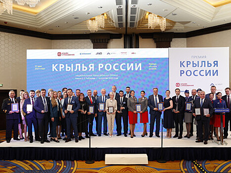 Победители национальной авиационной премии «Крылья России – 2020