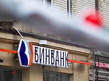 ЦБ готов давать под залог облигаций Бинбанка только 40% их стоимости