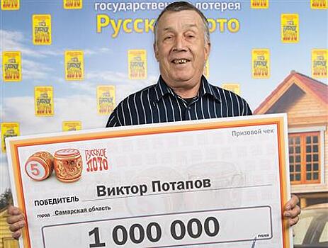 Мужчина из Самарской области выиграл в лотерею миллион