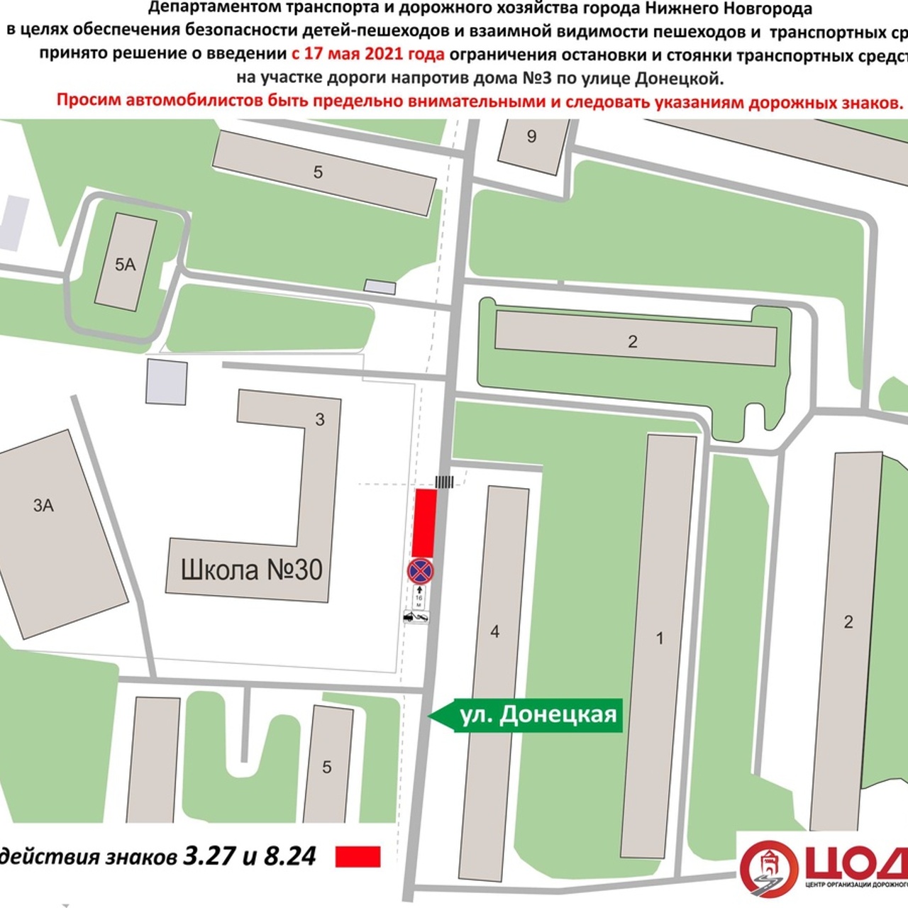 Парковку запретят у школы на улице Донецкой в Нижнем Новгороде с 17 мая -  Рамблер/авто