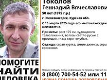 В Курской области ищут пропавшего 50-летнего мужчину