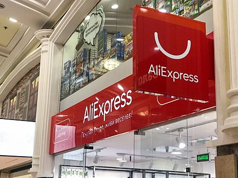 "AliExpress Россия" сокращает сотрудников "неактуальных" отделов – СМИ