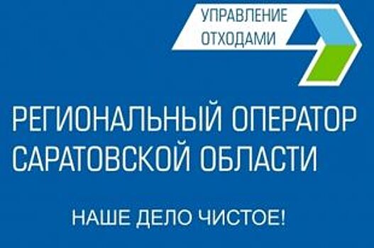 Регоператор: Завышение тарифа на обращение с ТКО недопустимо