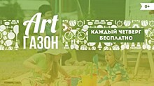 Проект «Art газон» стартует в местном культурном центре