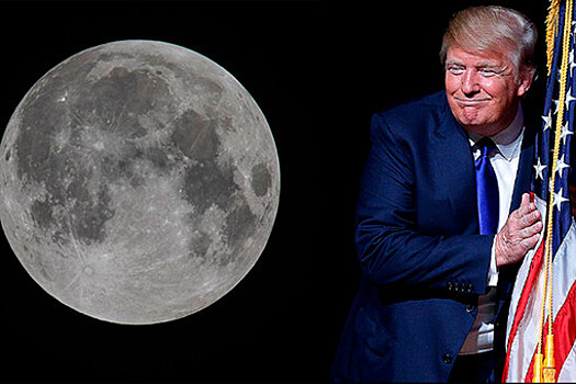 Огородиться от врагов: Трамп пороет Луну без России