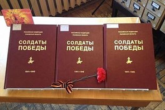 Новый том книги «Солдаты Победы» рекомендовали к печати