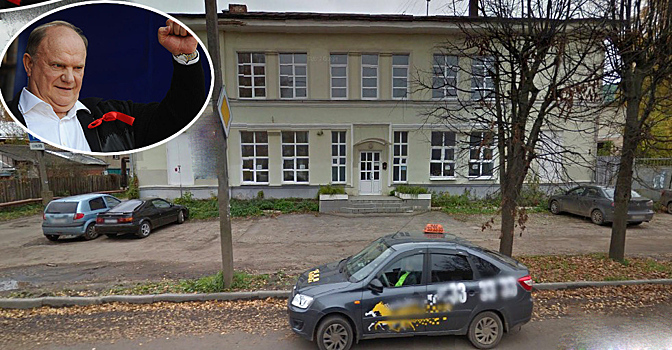 Геннадий Зюганов купил костромским коммунистам большое двухэтажное здание