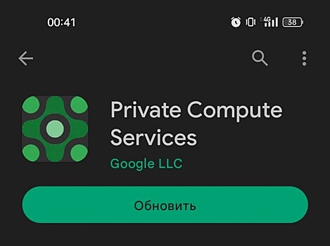 Что это за приложение Private Compute Service и стоит ли его бояться на Андроид
