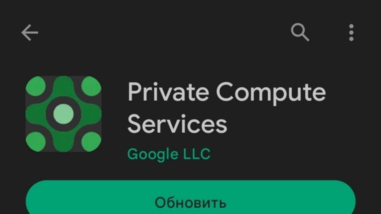 Что это за приложение Private Compute Service и стоит ли его бояться на  Андроид - Рамблер/новости