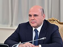 Мишустин объявил о снижении ставки по льготной ипотеке