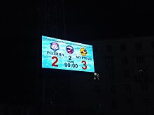 Когда самое яркое в матче — табло