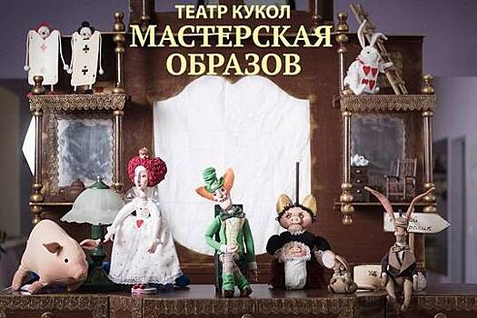 Сказки в оранжерее - Осенний Фестиваль Кукольных Театров проходит в «Аптекарском» 2, 9,16, 23, 30 ноября