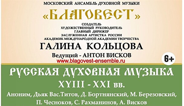 Над Липецком разольётся “Благовест”
