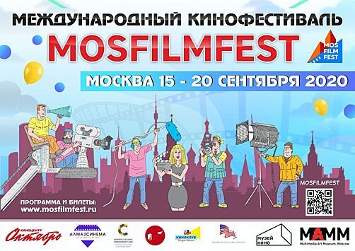 Международный кинофестиваль MosFilmFest пройдёт с 15 до 20 сентября 2020 года