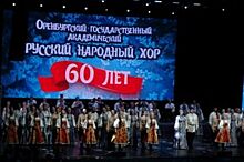 Оренбургский хор отметил 60-летний юбилей грандиозным представлением