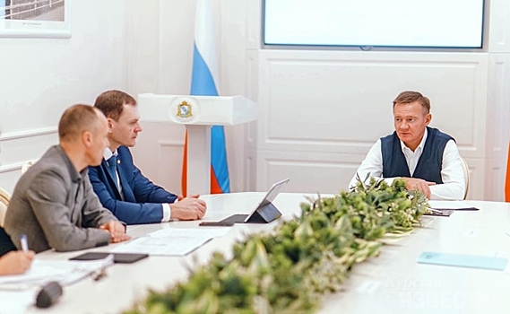 Губернатор Курской области Роман Старовойт провёл совещание