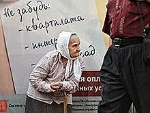 Граждане заплатили за кризис