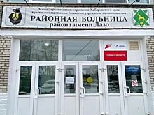 Капитальный ремонт центральной больницы района имени Лазо стартовал в Хабаровском крае