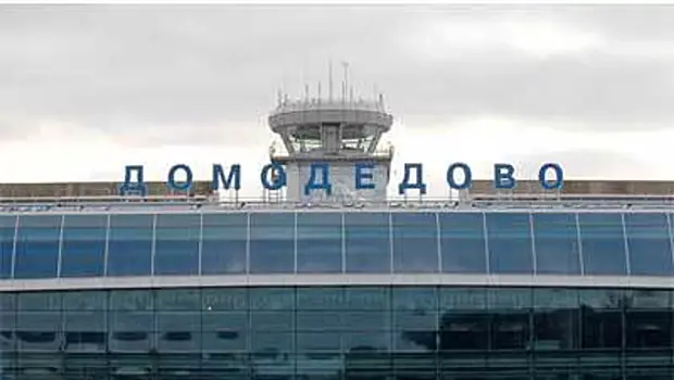 Работа аэропортов Домодедово, Внуково и Жуковский временно ограничена