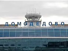 Работа аэропортов Домодедово, Внуково и Жуковский временно ограничена