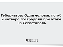 В Севастополе из-за попадания осколка ракеты ВСУ в дом погиб 65-летний мужчина