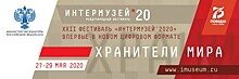 Фестиваль "Интермузей-2020" ожидает посетителей в онлайн-формате