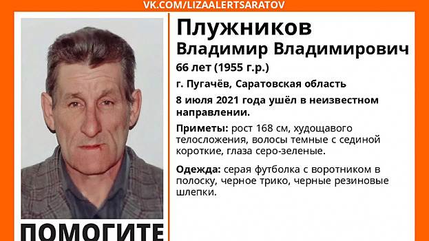 В Пугачеве неделю разыскивают исчезнувшего пенсионера