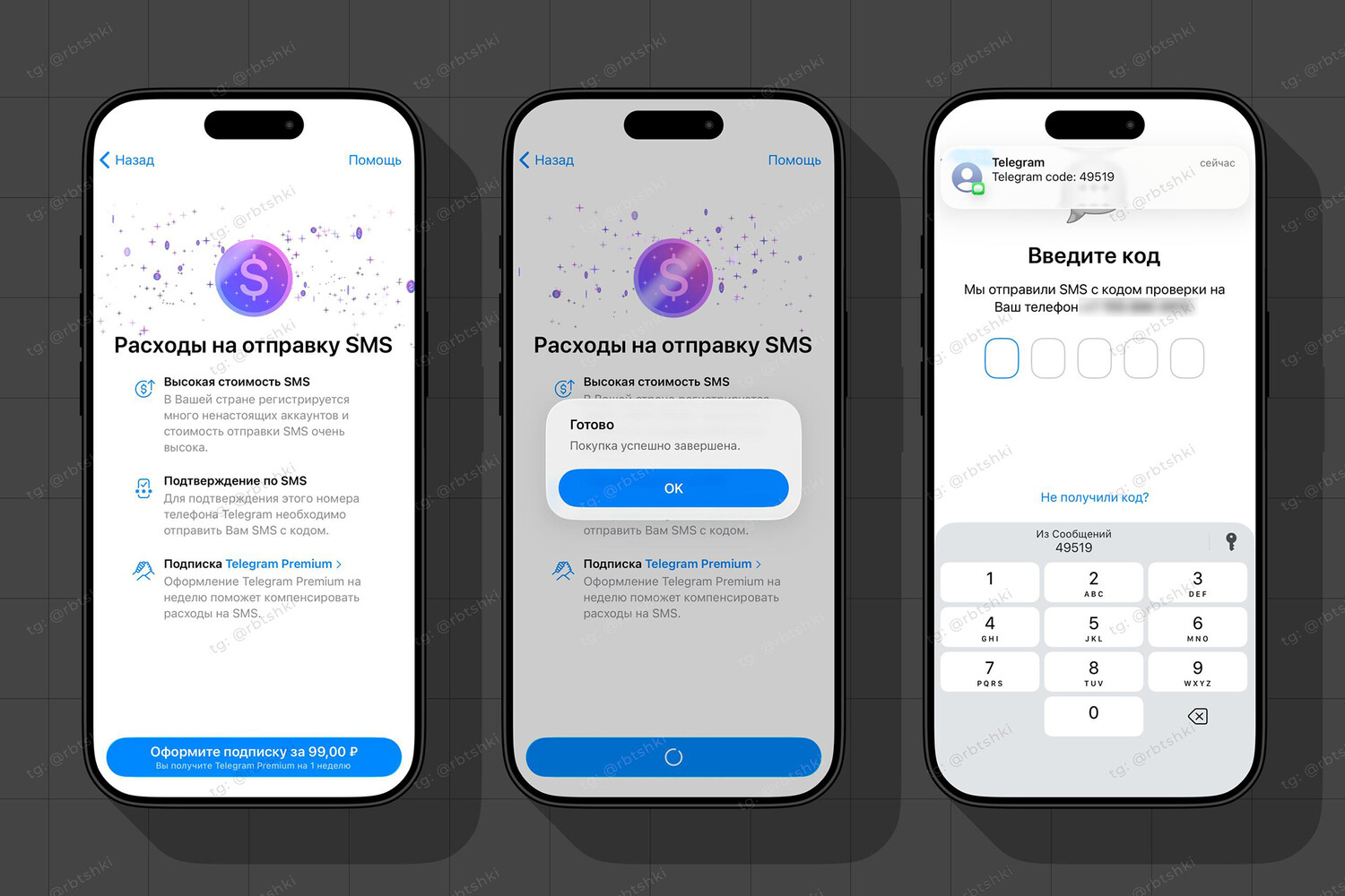 Telegram начал брать с пользователей деньги за авторизацию