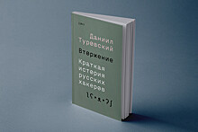 «Когда тебя просят помочь из патриотических целей — ты соглашаешься»: фрагмент новой книги Даниила Туровского про русских хакеров