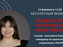 Развитие эко-программ как HR-мотиватор