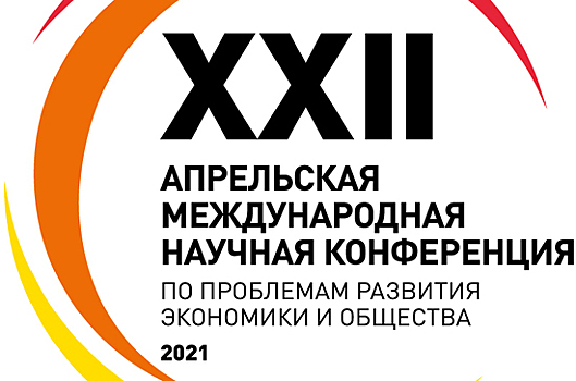 В Высшей школе экономики обсудят стратегическую повестку евразийской интеграции