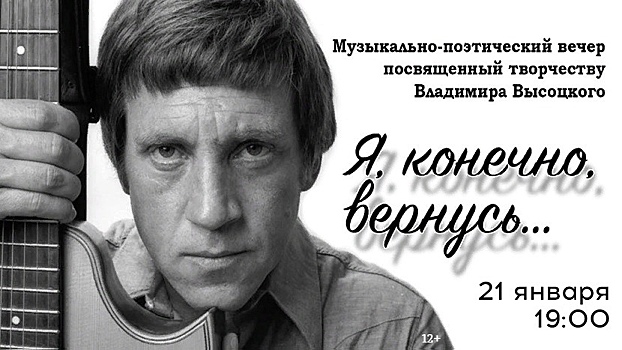 Ко дню рождения Высоцкого в Курске пройдет музыкально-поэтический вечер