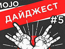 Дайджест Mojo Media #56