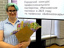 Приз зрительских симпатий в конкурсе «Московские мастера» получила представитель библиотек Зеленограда