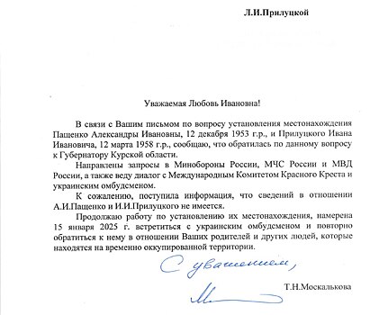 Татьяна Москалькова связалась с курянкой, раскритиковавшей список пропавших