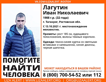 Пропавшего жителя Таганрога разыскивают в Ростовской области