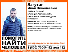Пропавшего жителя Таганрога разыскивают в Ростовской области