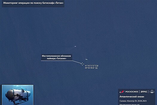 «Роскосмос» показал место гибели батискафа «Титан» на спутниковом снимке