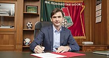 «Локомотив» объявил об уходе директора по селекционной работе