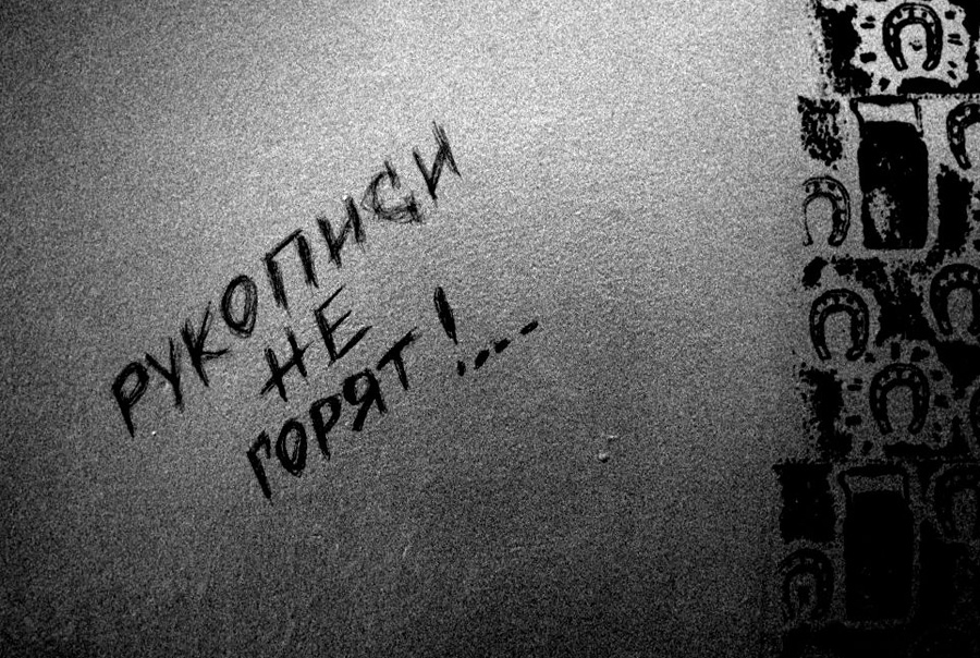 Музей Михаила Булгакова, Москва, Российская Федерация