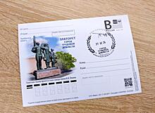 Златоусту посвятили почтовую карточку «Город трудовой доблести»