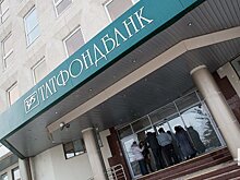На расчеты с кредиторами ТФБ дополнительно направят 1,45 млрд рублей