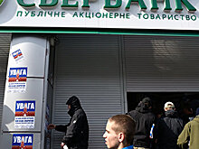Продажа украинской дочки: Сбербанк пытаемся согласовать действия с Нацбанком