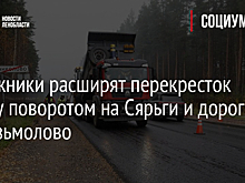 Дорожники расширят перекресток между поворотом на Сярьги и дорогой на Кузьмолово