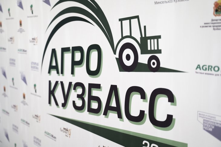 Специализированная агропромышленная выставка «АгроКузбасс — 2023» начнет свою работу 24 октября в выставочном комплексе «Кузбасская ярмарка» в городе Новокузнецк