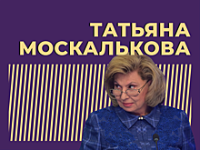 Кто такая Татьяна Москалькова и как генерал-майор встала на защиту прав россиян. Только интересное из биографии